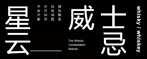 WHISKY NEBULA Logo